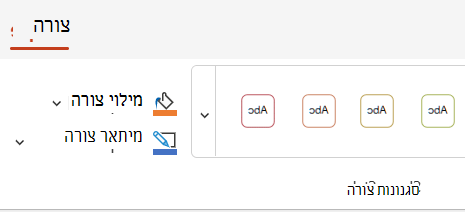 אפשרויות צבע וסגנון בכרטיסיה 'צורה'.