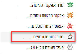 היכן ניתן למצוא נתיבי תנועה נוספים מאשר נתיבי התנועה בתפריט הוספת הנפשה בלבד.