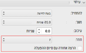 PowerPoint עבור Mac תפריט חזרה והרצה אחורה