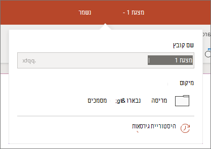 צילום מסך המציג לחיצה על שם הקובץ במרכז פס הכותרת בסמוך לחלק העליון של חלון הדפדפן.
