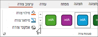 לחצן 'סגנונות צורה נוספים'