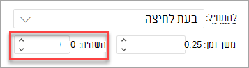 השדה 'השהיה' בעת החלת הנפשה PowerPoint באינטרנט.