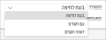 בורר הרשימה הנפתחת 'התחל' בעת החלת הנפשה PowerPoint באינטרנט.