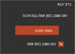 לחץ על 'התחל לתרגל'