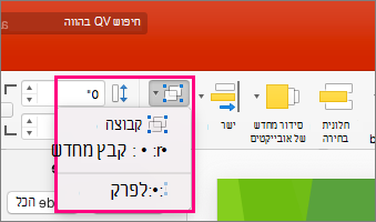 הצגת סמל הקבוצה ברצועת הכלים ב- PowerPoint 2016 עבור Mac
