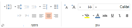 אפשרויות גופן, פיסקה ויישור ב- PowerPoint Online