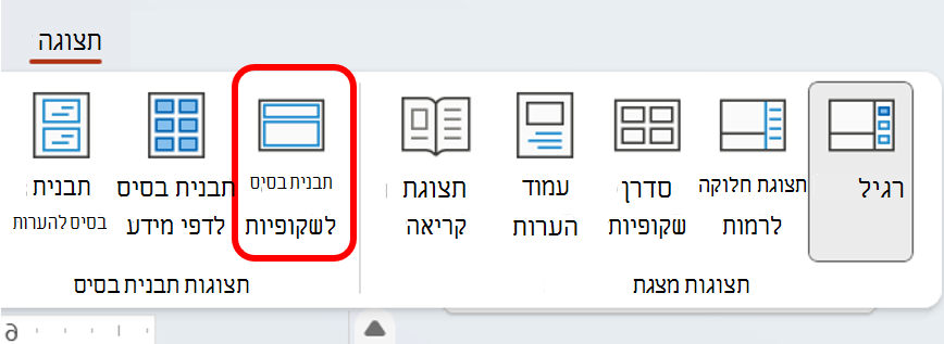 תבנית בסיס לשקופיות 2