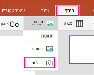 הצגת האפשרות 'הוסף תמונה ממצלמה' ב- Office Mobile עבור Windows 10
