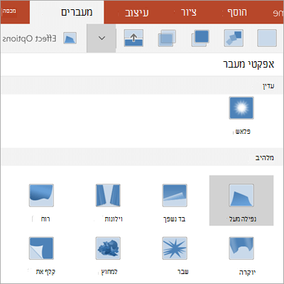 אפקטי מעבר