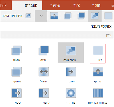 הסרת מעברים