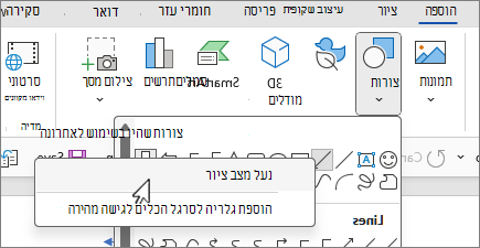 מסך מצב ציור של נעילת צורות