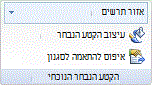 תמונת רצועת הכלים של Excel