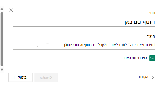 השתמש בתיבת הדו-שיח הוספת שם כדי לתת שם לספריה החדשה.