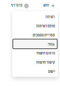 יצירת נקודת כניסה לעמוד