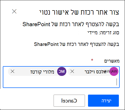 צילום מסך של הוספת מאשרים