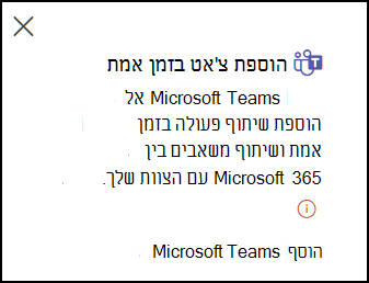 הוספת צ'אט בזמן אמת
