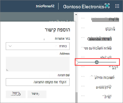 תמונה של הוספת כותרת עליונה חדשה לניווט