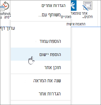 הוספת יישום (רשימה, ספריה)