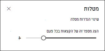 בחירת מספר המטלות שיוצגו.
