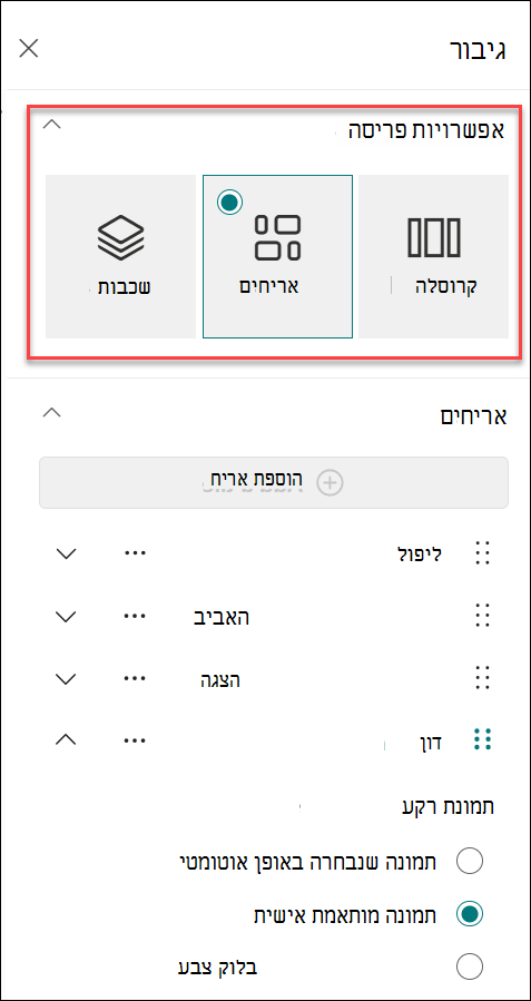 צילום מסך של שינוי פריסת החלונית 'מאפיינים'