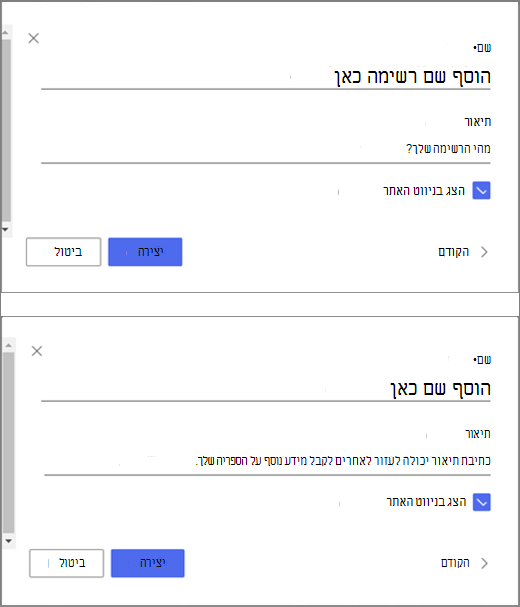 החלק העליון של התמונה הוא חלון להזנת מידע עבור רשימה ריקה, והחלק התחתון של התמונה הוא חלון ליצירת ספריית מסמכים.