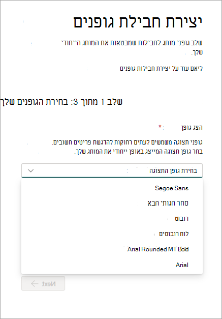 צילום מסך של יצירת חבילת גופנים