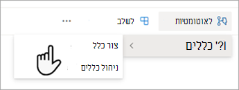 צור כלל כדי להפוך רשימה לאוטומטית ב- SharePoint.