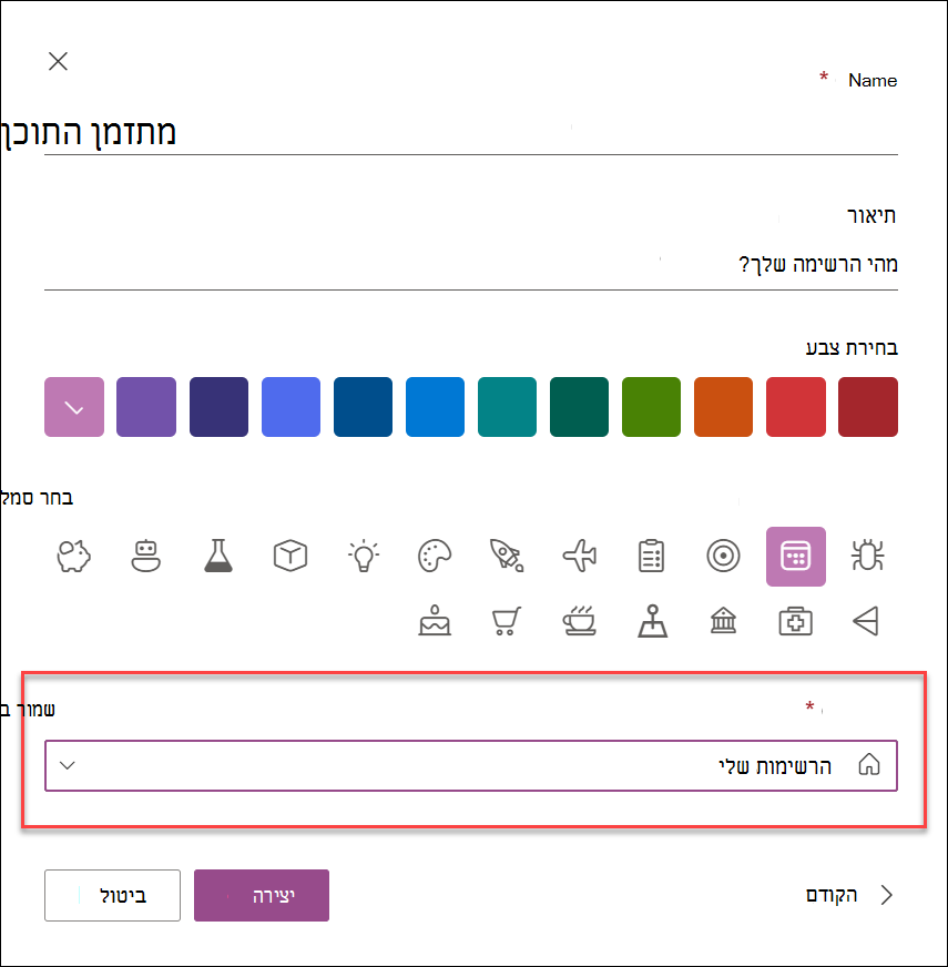 צילום מסך של יצירת רשימה מתוך האפליקציה 'רשימות'