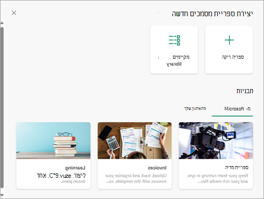השתמש בתיבת הדו-שיח יצירת ספריית מסמכים חדשה כדי ליצור את הספריה החדשה.