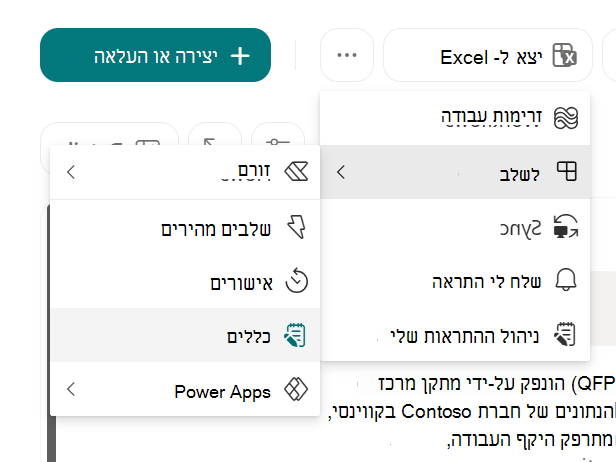 צילום מסך שמראה יצירת כלל כדי להפוך רשימה לאוטומטית ב- SharePoint.