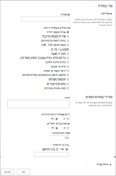תיבת הדו-שיח 'צור עמודה'