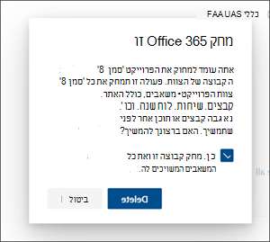 אישור מחיקת אתר