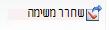 שחרור משימה