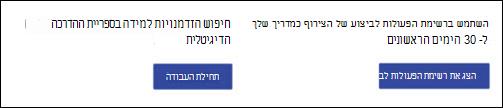 תצוגה מקדימה של ה- Web Part של לחצן.