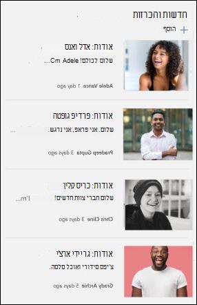 תצוגה מקדימה של ה- Web Part 'חדשות'.