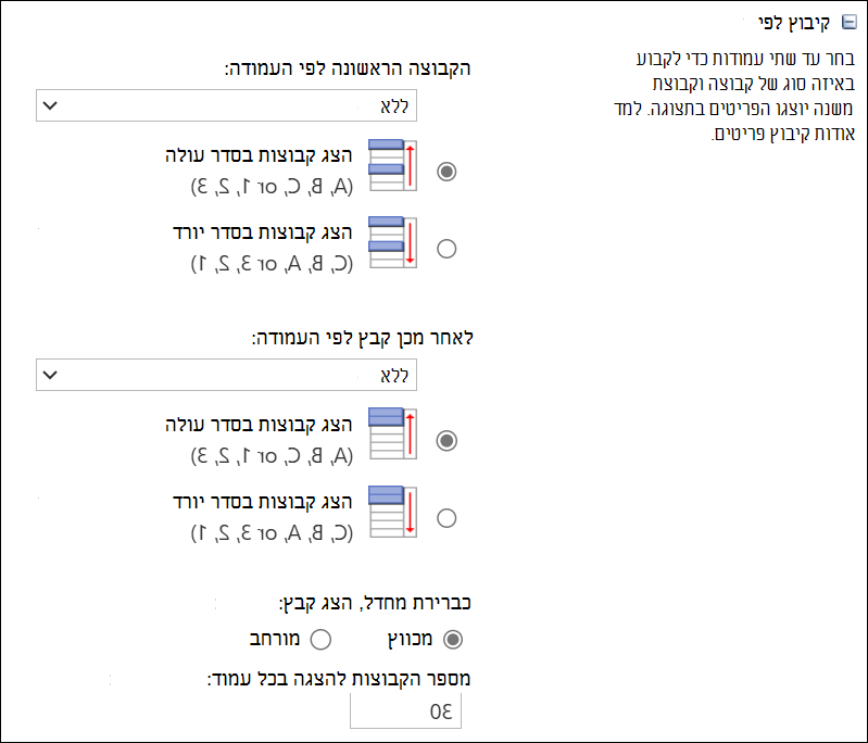 צילום מסך של קיבוץ לפי עד 2 עמודות.