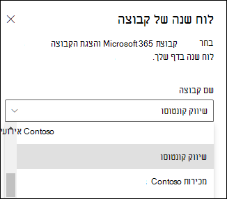 בחירת קבוצה של Microsoft 365 מחלונית המאפיינים.