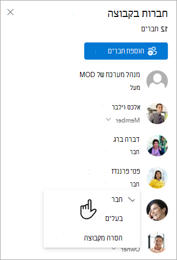 החלפת הרשאות אתר SharePoint של חברים.