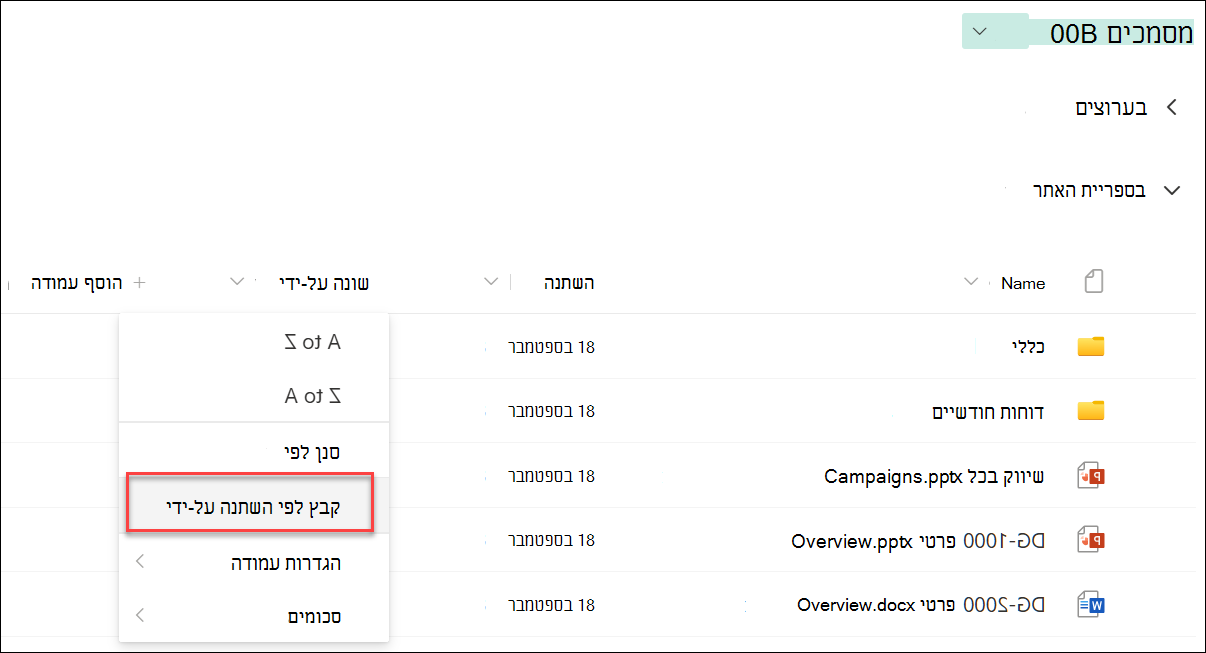 צילום מסך של קיבוץ לפי שם עמודה