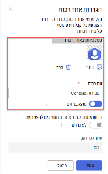 צילום מסך של שם סמל הניווט של Hubsite