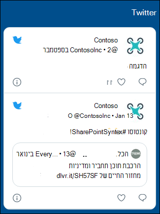 תצוגה מקדימה של ה- Web Part של Twitter.