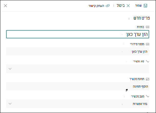 פריט חדש של עמודת תמונה