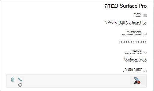 תצוגה, החלפה או מחיקה של עמודת תמונה