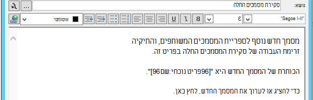 הוספת היפר-קישור עבור הפריט הנוכחי 3