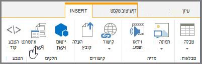 הוסף Web Part
