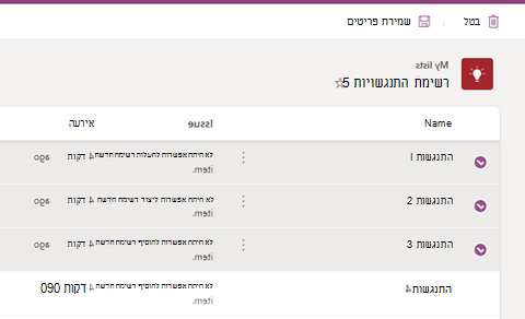 באפשרותך לשמור את רשימת ההתנגשויות כקובץ .csv ולעדכן את הרשימה באופן ידני בערכים אלה או פשוט לבטל אותן.
