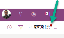 נקודה אדומה בתפריט האפשרויות של 'החלף תצוגה' מציינת שקיים בעיית סינכרון שזקוקה לתשומת לב.