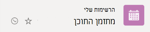 סימן הביקורת הבעייתית מציין שהרשימה מסתנכרנת מהענן למכשיר Windows שלך.
