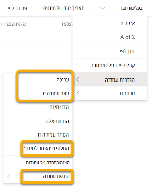 בעת עבודה במצב לא מקוון, אפשרויות לא זמינות מופיעות באפור. אפשרויות אלה ישוחזרו כאשר תהיה מחובר לאינטרנט.