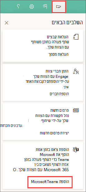 השלבים הבאים